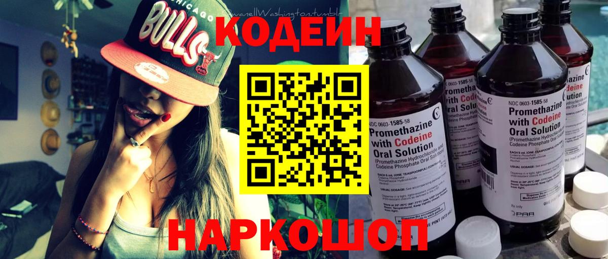 Кодеиновый сироп Lean напиток Lean (лин)  Вход с VPN  Codein напиток Lean (лин)  Домодедово 
