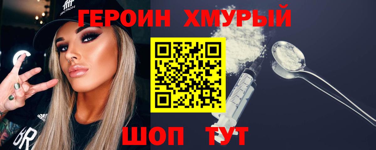 Домодедово  Героин  Вход с VPN  Героин Афган 
