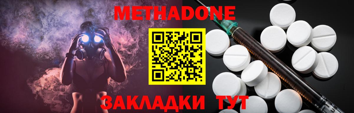 МЕТАДОН кристалл  МЕТАДОН VHQ  darknet состав  ссылка на мегу сайт  Вход с VPN  Домодедово 