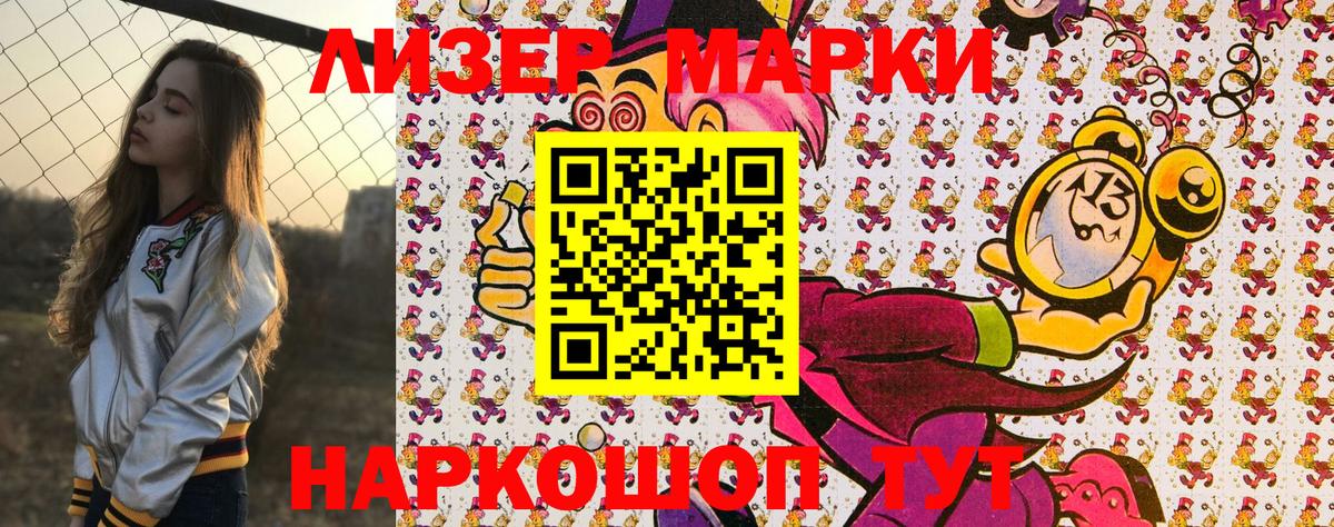 Марки 25I-NBOMe  Вход с VPN  Домодедово  Марки NBOMe 1,8мг 